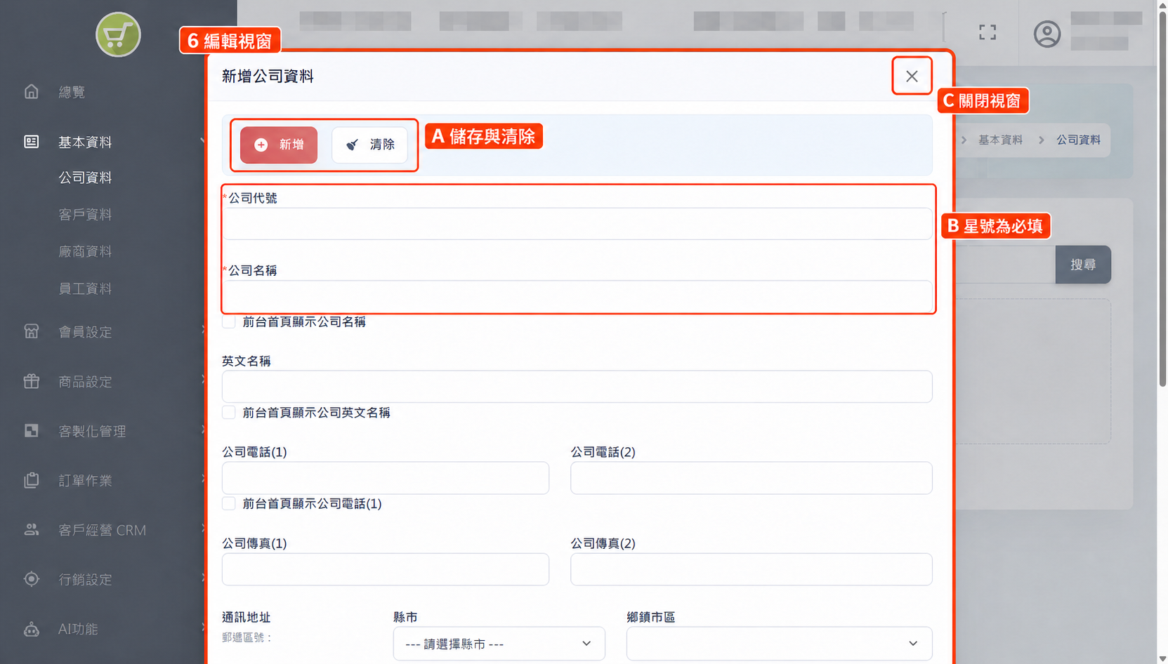 後台編輯視窗與必填欄位位置標示