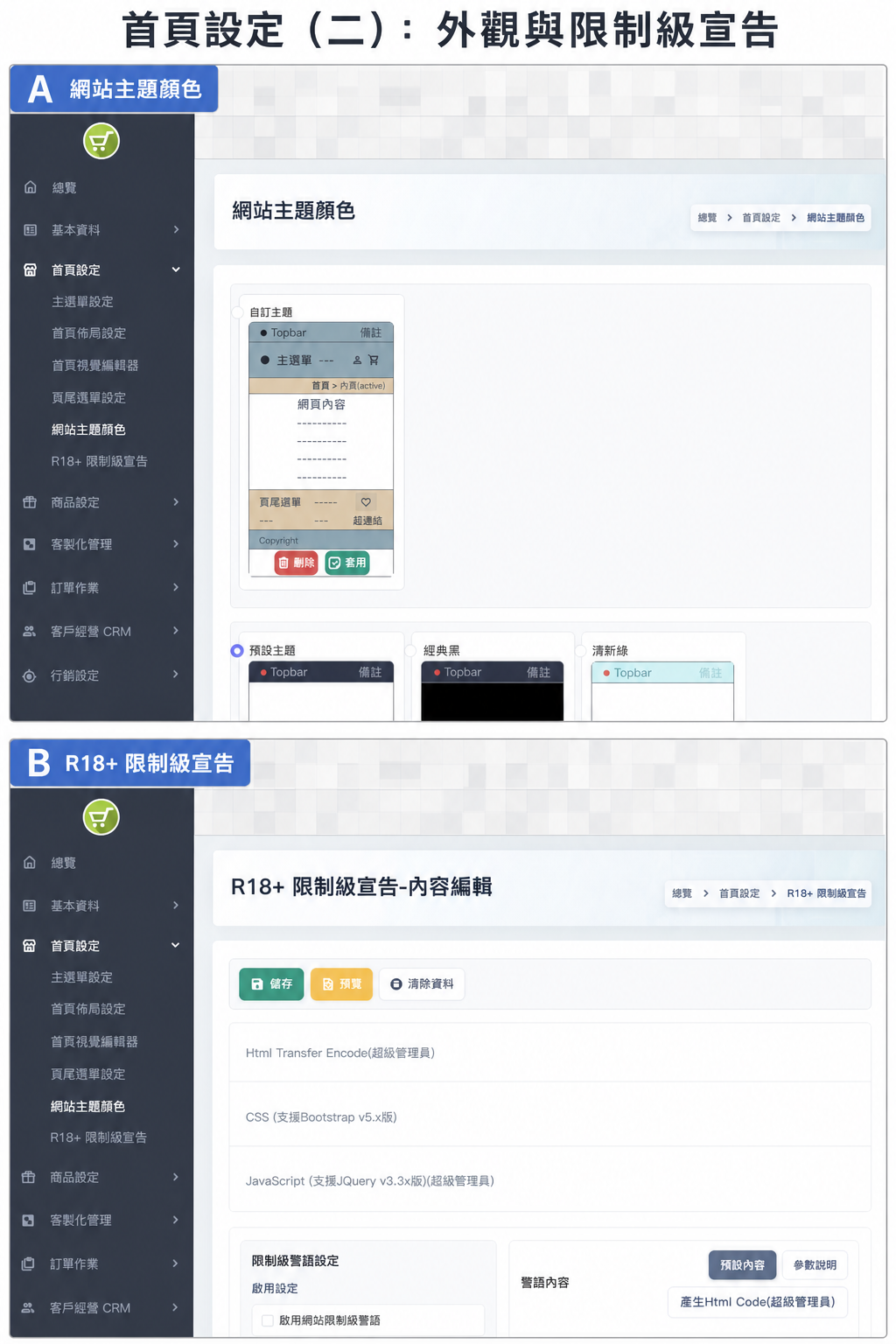 網站主題顏色與限制級宣告畫面