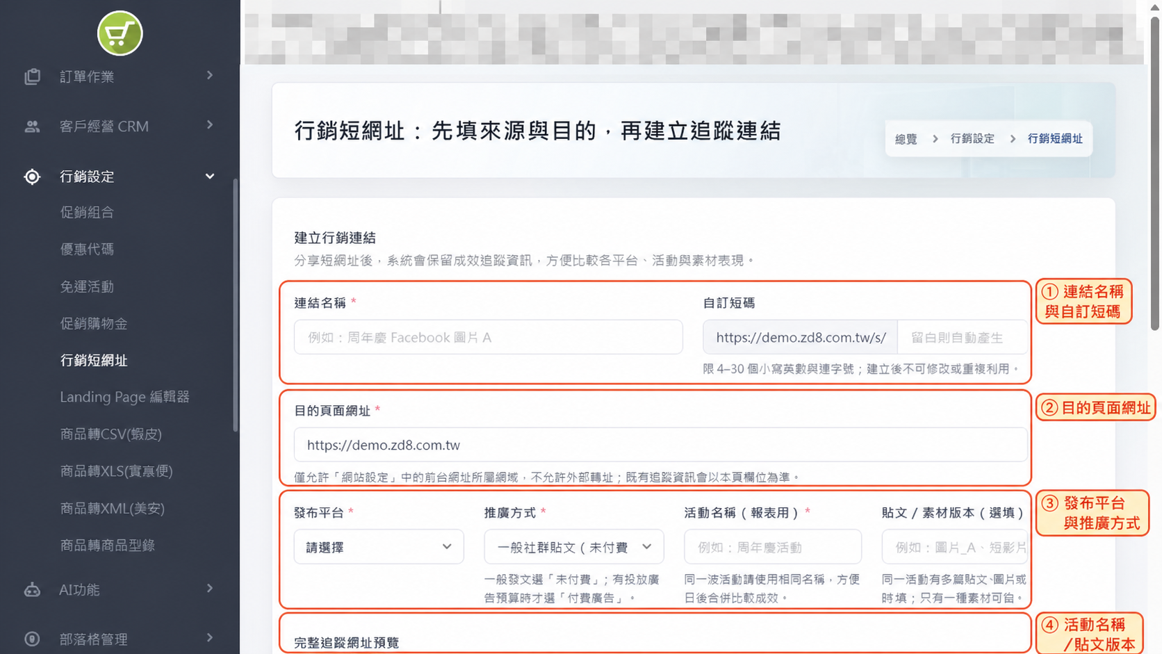 行銷短網址欄位與按鈕位置標示