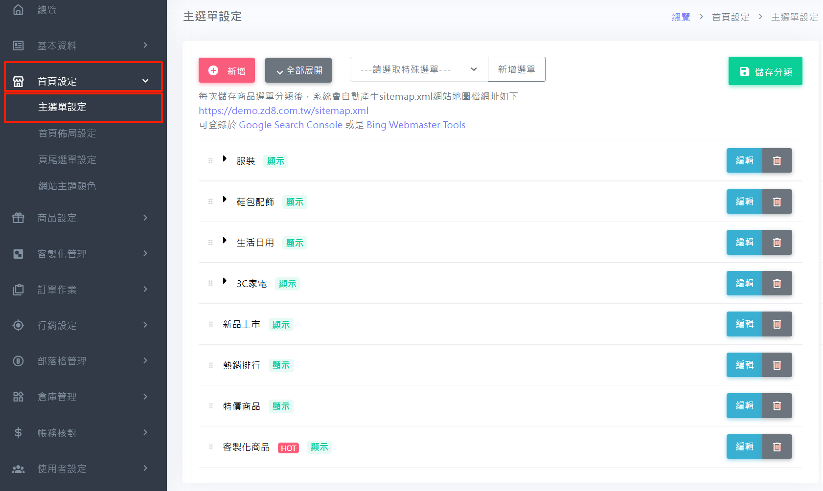 後台主選單設定介面