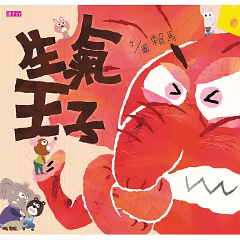 【ZD8】生氣王子 ☆ (測試用)