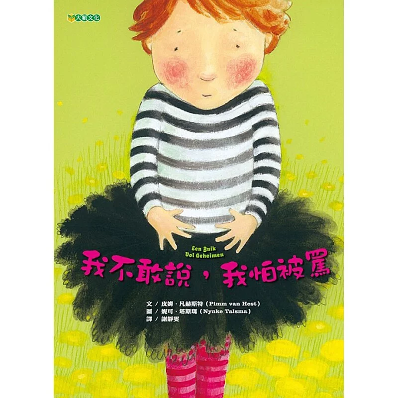 【ZD8】我不敢說，我怕被罵 ☆ (測試用)