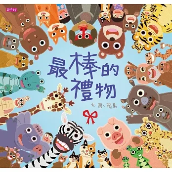 【ZD8】最棒的禮物 ☆ (測試用)