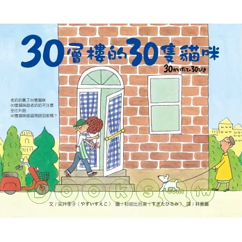 【ZD8】30層樓的30隻貓咪 ☆ (測試用)