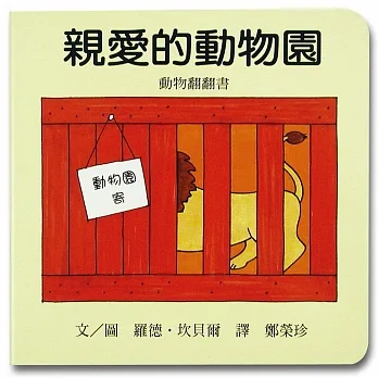 【ZD8】親愛的動物園 ☆ (測試用)
