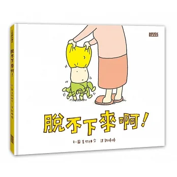 【ZD8】脫不下來啊！ ☆ (測試用)