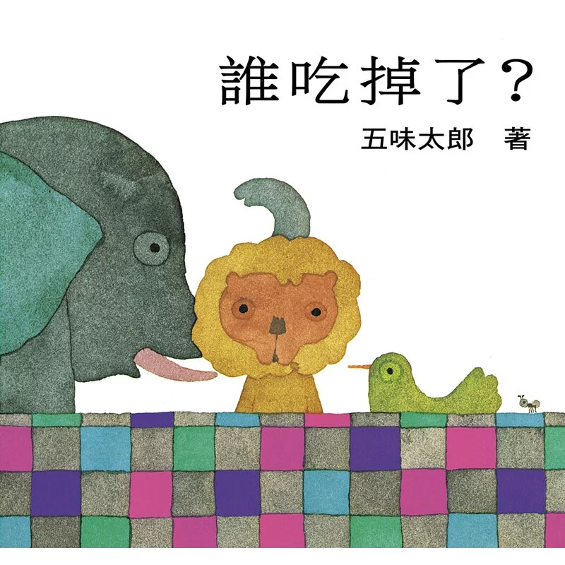 【ZD8】誰吃掉了 ☆ (測試用)